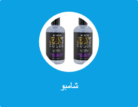 شامبوهات