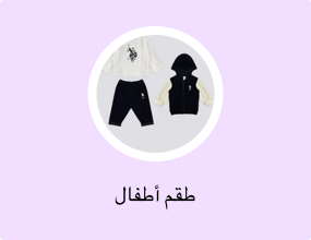 طقم أطفال