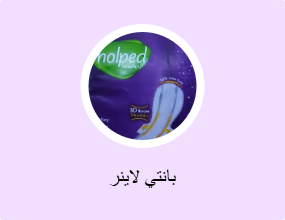بانتي لاينر