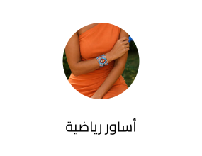 أساور رياضية