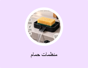 منظمات حمام