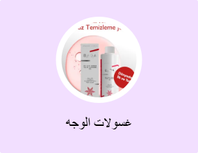 غسولات الوجه