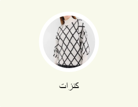 كنزات