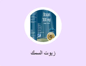 زيوت السمك