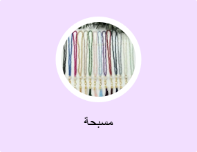 مسبحة