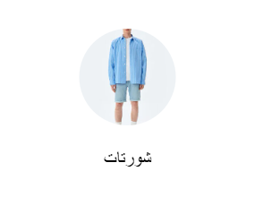 شورتات