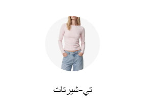 تي-شيرتات