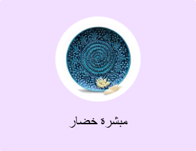 مبشرة خضار