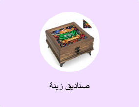 صندوق للزينة