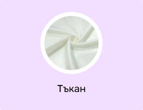 Тъкан