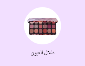 ظلال للعيون