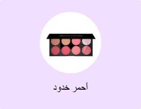 أحمر خدود