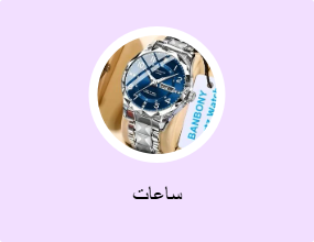 ساعات