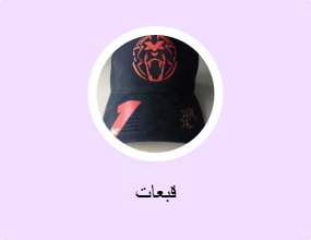 قبعات