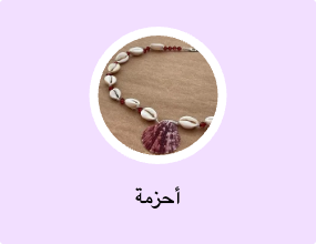 أحزمة