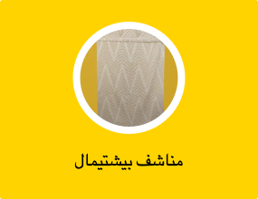 مناشف بيشتيمال
