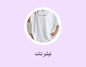 تيشرتات