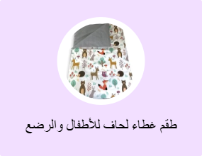 طقم غطاء لحاف للأطفال والرضع