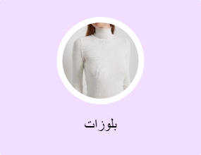 بلوزات
