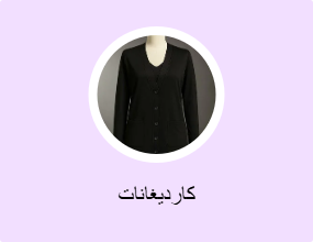 كارديغانات