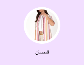 قمصان