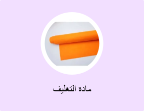 مادة التغليف