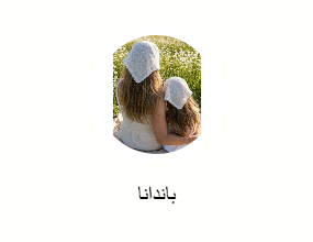 باندانات