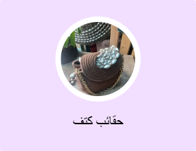 حقائب كتف