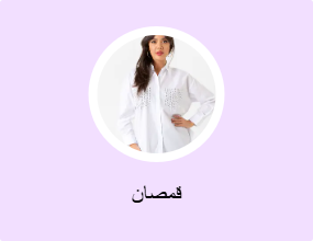 قمصان