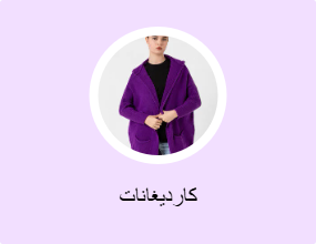 كارديغانات