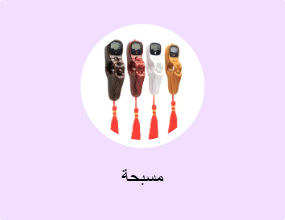 مسبحة