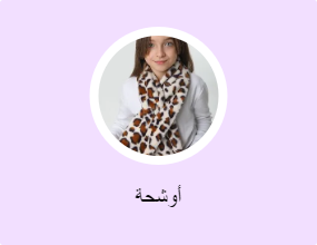 أوشحة