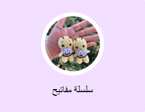 سلسلة مفاتيح
