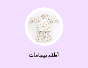 أطقم بيجامات