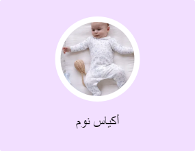 أكياس نوم
