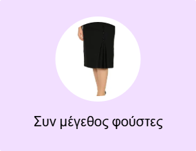 Συν μέγεθος φούστες
