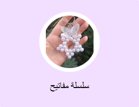 سلسلة مفاتيح