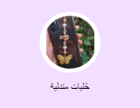حُليات متدلية