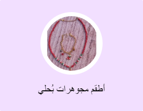 أطقم مجوهرات بُحلي