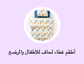 أطقم غطاء لحاف للأطفال والرضع