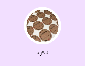 تذكرة