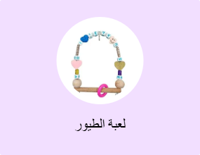 لعبة الطيور