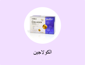 الكولاجين
