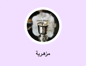 مزهرية