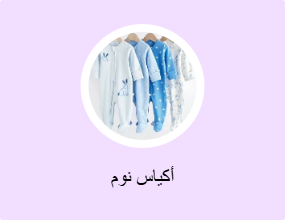 أكياس نوم