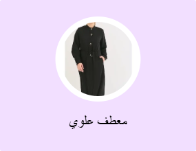 معطف علوي