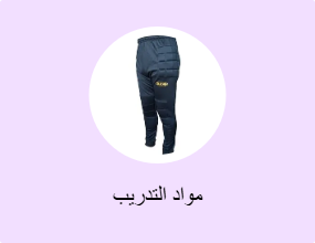 مواد التدريب