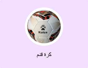 كرة قدم
