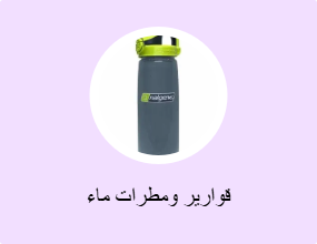 قوارير ومطرات ماء