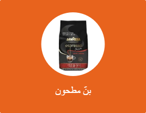 بنّ مطحون